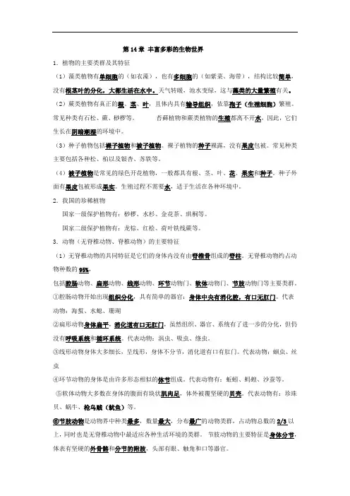 生物8年级上14章知识点