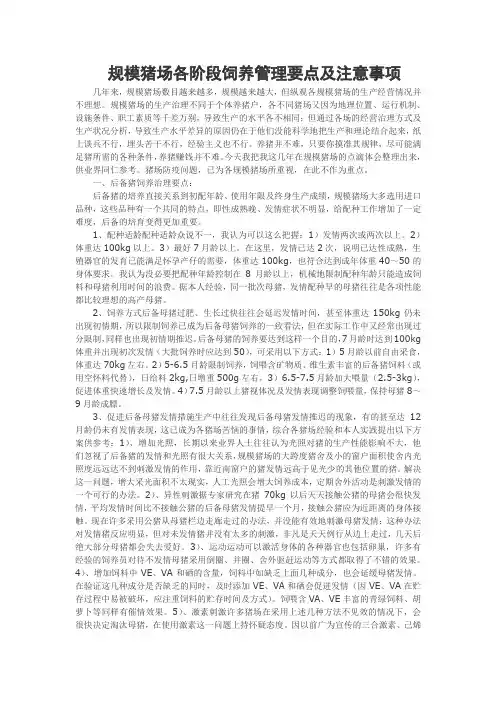 规模猪场各阶段饲养管理要点及注意事项