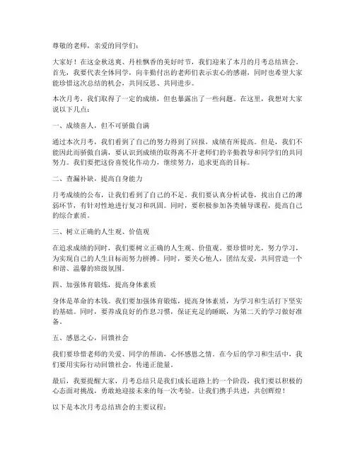 学生月考总结班会文案范文