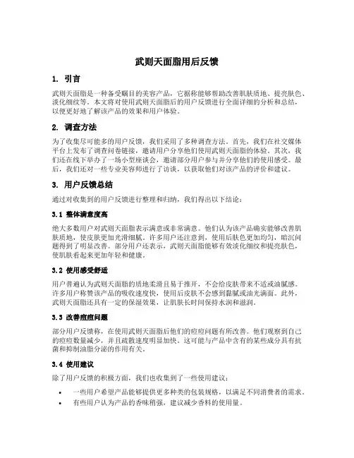 武则天面脂用后反馈