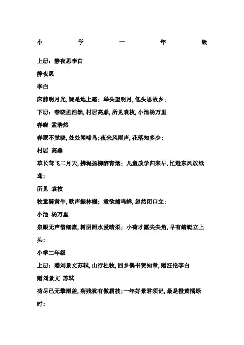 小学一年级至六年级古诗大全