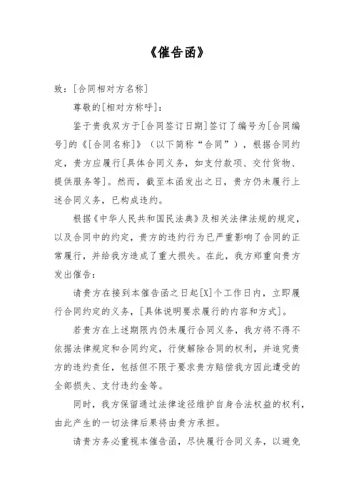 2024版催告函