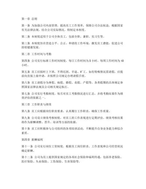 初创公司员工管理制度