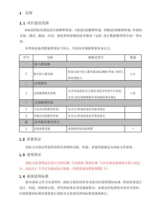 自助缴费系统及终端技术规范书