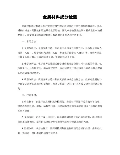金属材料成分检测
