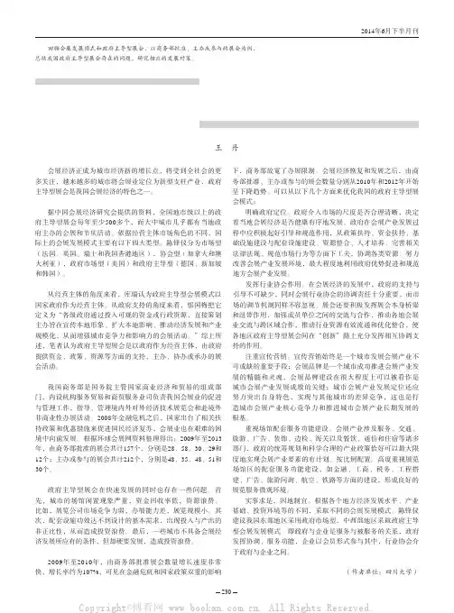 我国政府主导型展会发展模式探讨