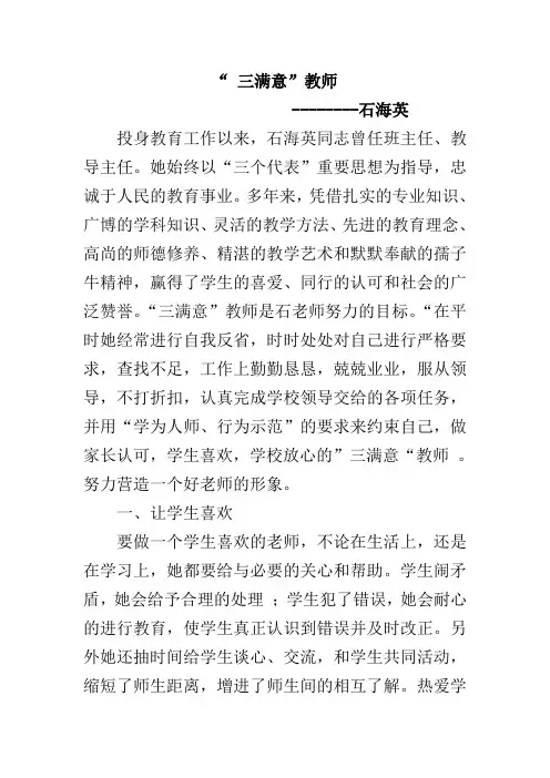 三满意教师