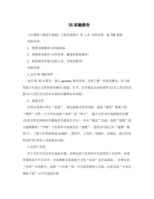 UG实验报告