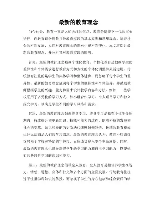 最新的教育理念