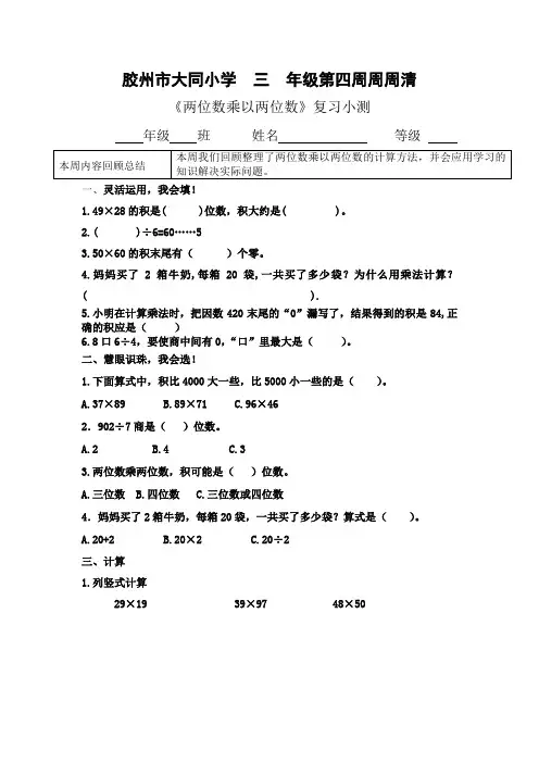 青岛版三年级上册数学每周一练周周清三年级数学第五周周周清