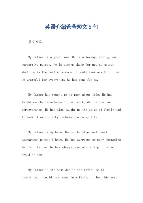 英语介绍爸爸短文5句