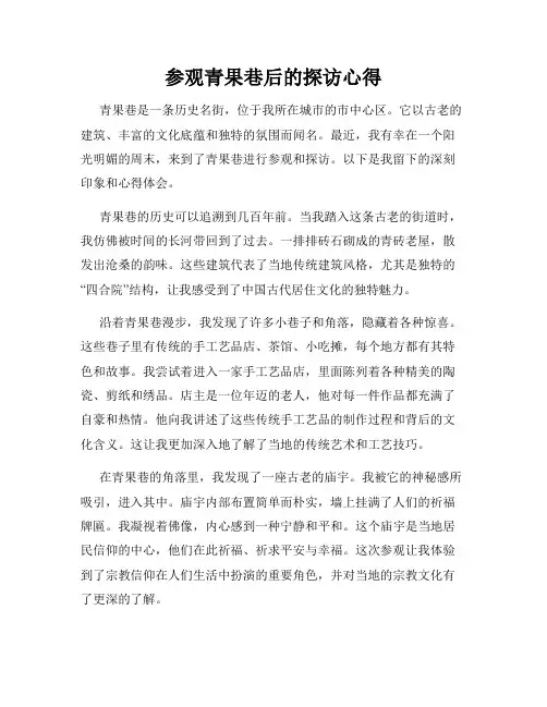 参观青果巷后的探访心得