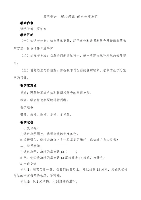 最新人教版二年级数学上册《.长度单位  解决问题》优质课教案_11