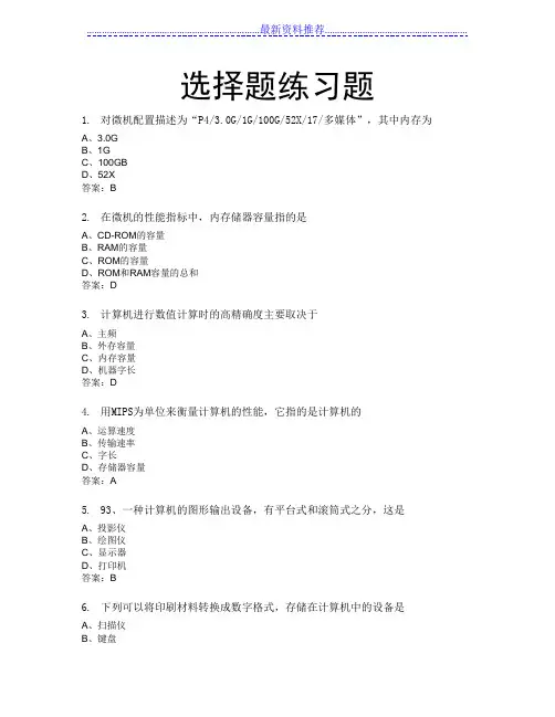 统考计算机选择题(含答案)