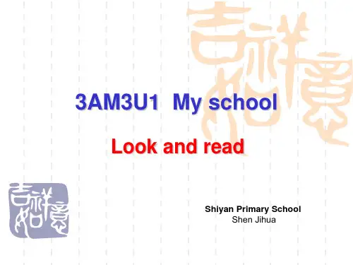 小学三年级英语课件 3A M3 Unit 1 My school  课件