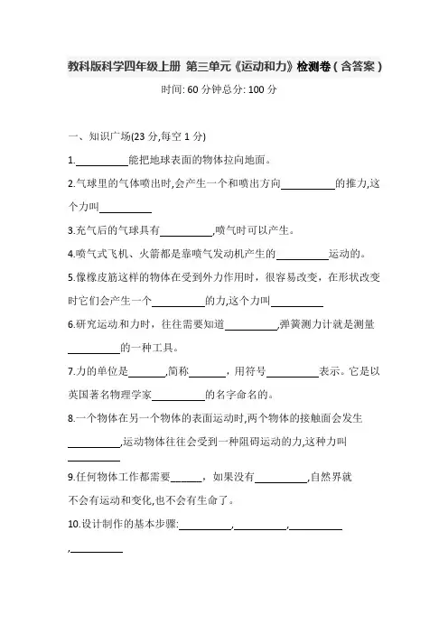 教科版小学科学四年级上册第三单元运动和力检测卷(含答案)