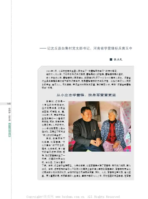 追寻雷锋的足迹