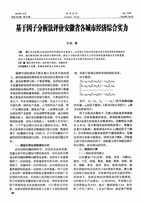 基于因子分析法评价安徽省各城市经济综合实力
