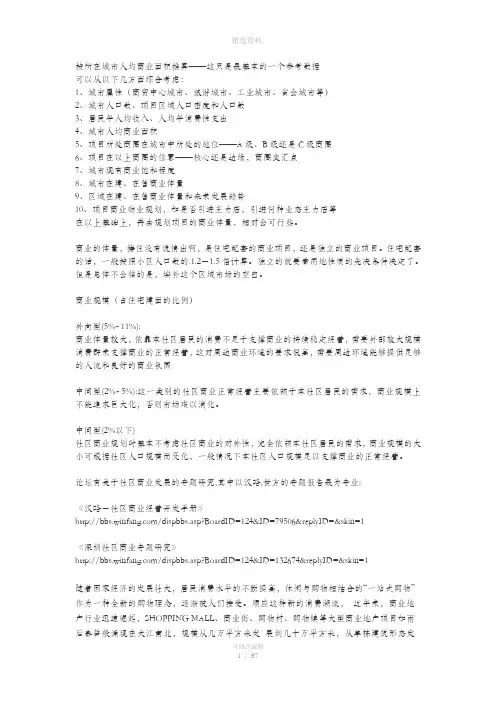 怎样确定项目的商业体量