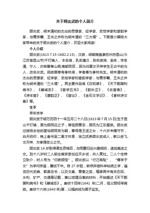 关于顾炎武的个人简介