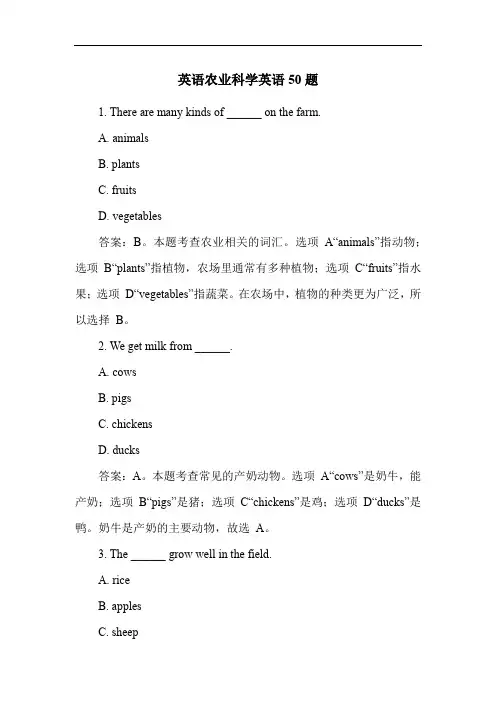 英语农业科学英语50题