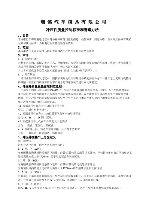 冲压件质量控制标准和管理办法