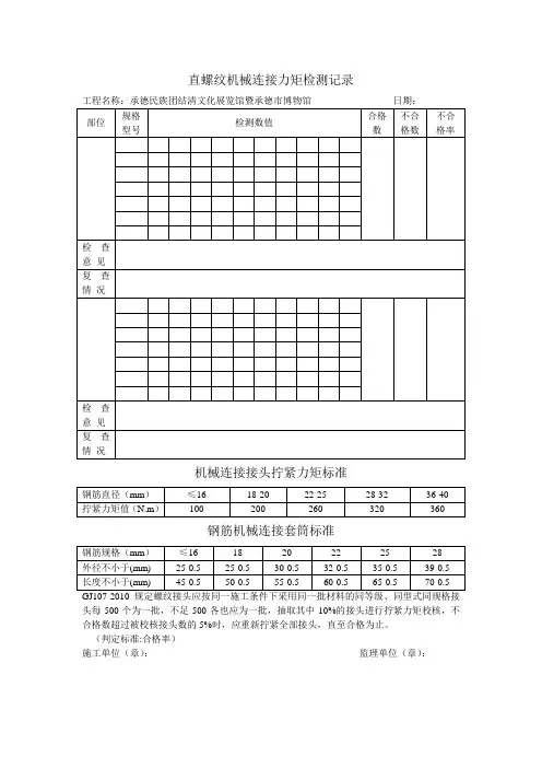 力矩检查表