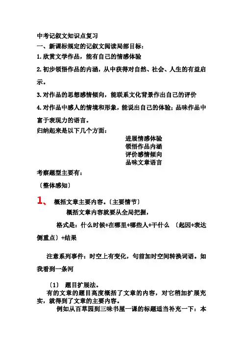 中考记叙文知识点复习