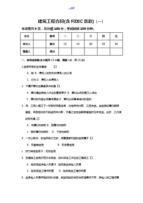建设工程合同范本(含FIDIC)条款复习资料