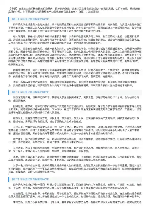 毕业登记表自我鉴定800字【5篇】