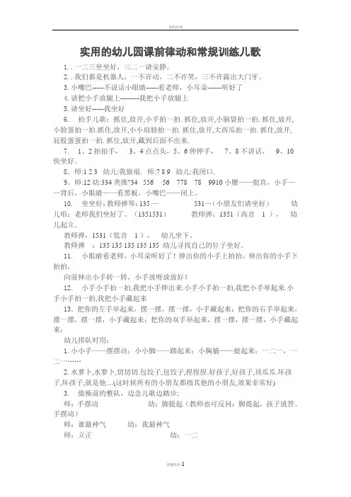实用的幼儿园课前律动和常规训练儿歌