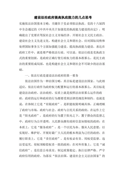 建设法治政府提高执政能力的几点思考