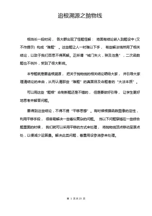 (邪神)抛物线必备二级结论