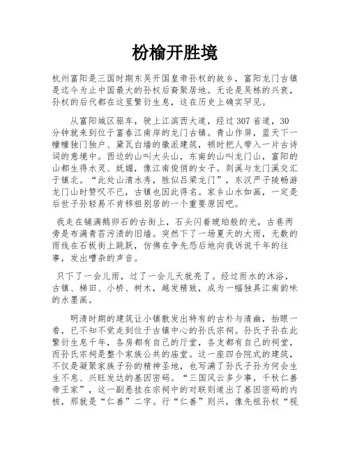 枌榆开胜境