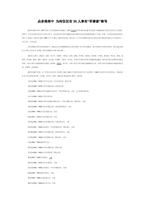 众多将帅中为何仅仅有36人享有军事家称号