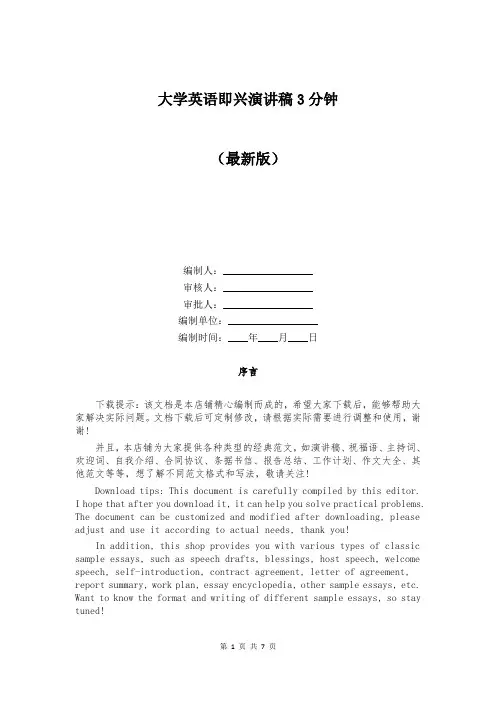 大学英语即兴演讲稿3分钟
