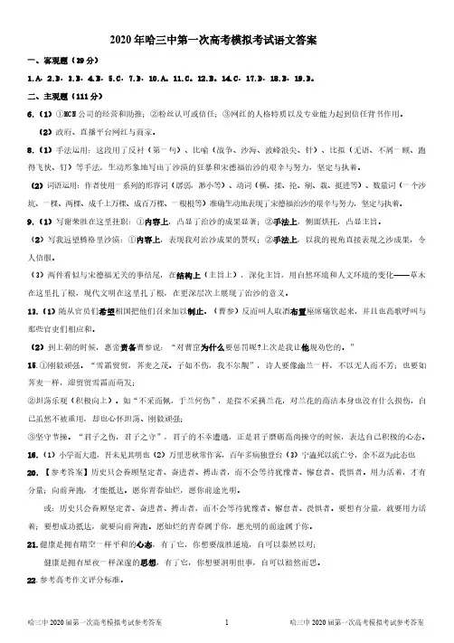 2020年哈三中一模语文答案5.3(生)