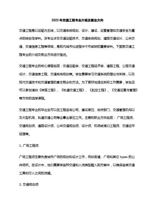 2023年交通工程专业介绍及就业方向