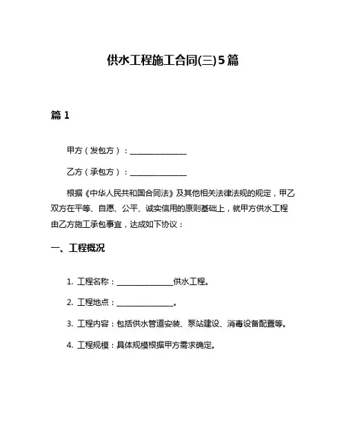 供水工程施工合同(三)5篇