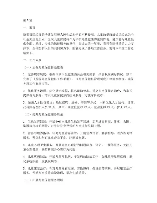 医院儿童保健科年终总结(3篇)