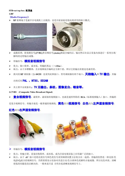 STB常用接口介绍