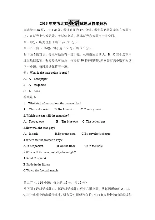 2015年高考北京卷英语试题及答案解析(word精校版)