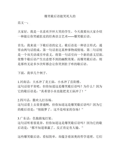 爆笑歇后语能笑死人的