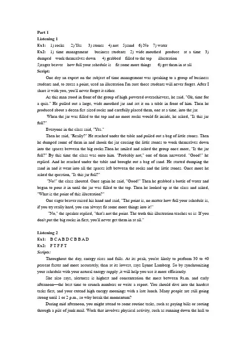 新编大学英语(浙大 第三版 4)视听说教程 unit8听力原文及答案