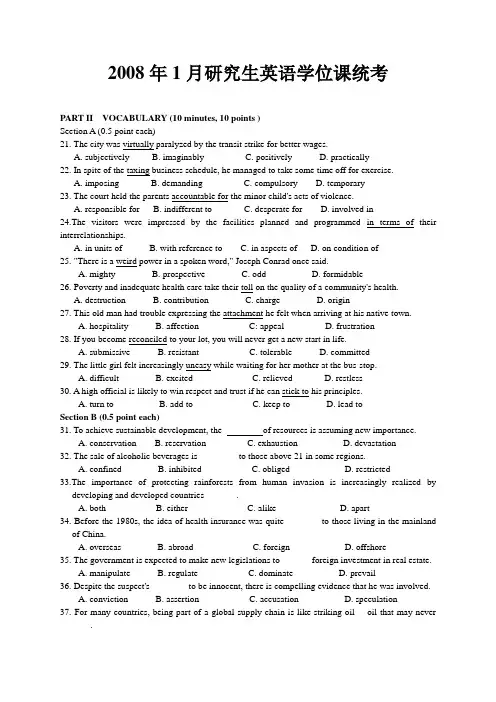 2008年1月研究生学位英语真题(附完整参考答案)