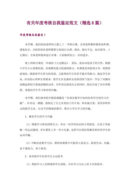 有关年度考核自我鉴定范文(精选8篇)