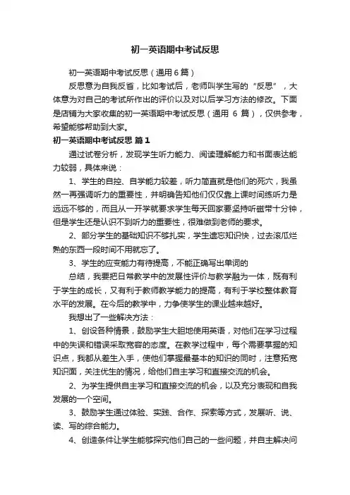 初一英语期中考试反思