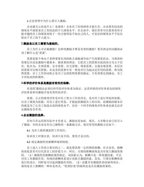 论企业管理中激励问题论文