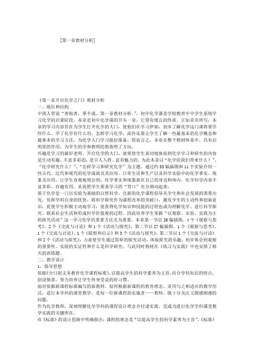第一章教材分析