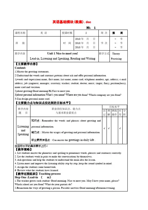 英语基础模块1(教案)